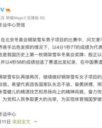 开云登录入口地址-体育总局冬运中心祝贺闫文港：不惧强手 敢打敢拼
